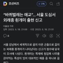 어제자 이종 엽사 게시물에도 올라온 곤충 갤러리(약혐)... 이후 오늘짜 뉴스 이미지