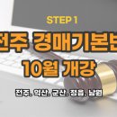 군산경매학원 이미지