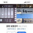 나눔숫불갈비