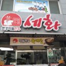 세화문경약돌한우 이미지