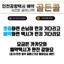 어룡동민박 | 포천에서 인천공항택시 예약 요금 완벽 가이드