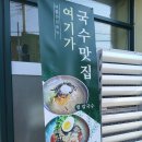 온정주유소 | 구미비산맛집 칼국수맛집 온정칼국수 여기가 국수맛집 내돈내산 비빔칼국수 후기
