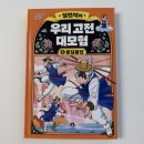 문해력 UP 교과서 문학 낭독 여행 | 초등 고전문학 추천! 설민석의 우리고전 대모험 홍길동전으로 문해력 키우기