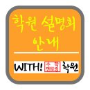 위드클래스학원