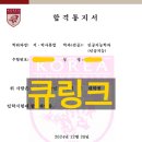 고려대학교 대학원 등록금, AI 대학원 25년 컨설팅 합격 후기 (컨택, 연구계획서, 면접)