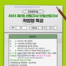 2023년 산림(산업)기사 작업형 특강(7월1일) 모집 안내 이미지