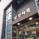 삼진문화투어 이미지