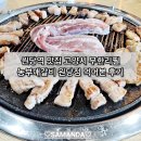 농부애갈비원당점 | 원당역 맛집 고양시 무한리필 농부애갈비 원당점 먹어본 후기