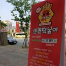 신전떡볶이평화점