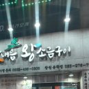 맛내음왕소금구이