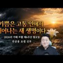 2026년 05월 15일 부활 제6주간 금요일 이미지