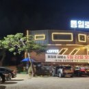 통일로제빵소