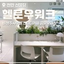 공유오피스&스터디카페헬로우워크천안 이미지