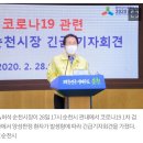 순천코로나19 첫 여성으로 20대 28일 확진판정 이미지