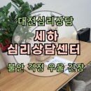 스타게이트씨네몰 | 대전심리상담 추천 : 세하심리상담센터 : 불안 긴장 걱정