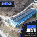 무진 태양광발전소 이미지