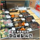 세일세일마트 | 울산 롯데백화점 지하식당 식품관 마감세일 노려서 저녁해결