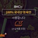 BHC(비에치씨)