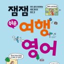 알짜 여행영어 이미지