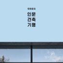 책으로 배우는 건축 이미지
