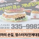맘스터치삼성 이미지