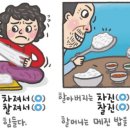 예쁜말바른말 - (97) ‘차지다’와 ‘찰지다’/ 서울 양진초 교장 류덕엽 이미지