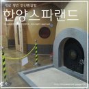 한양스파랜드 이미지