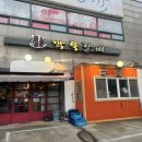 깍뚝 | 포항영일대맛집 깍뚝갈비 방문후기