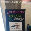 휴먼헬스휘트니스클럽 | 서울 창동 헬스장 휴먼휘트니스클럽 앤 골프 샤워실 및 부대시설 리뷰