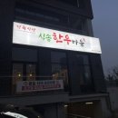식송한우마을 이미지