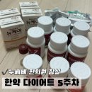 고한의원 | 잠실 누베베한의원 5주차 감량 후기(-4.5kg) / 내돈내산 한약 다이어트