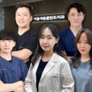 서울새봄플란트치과의원 이미지