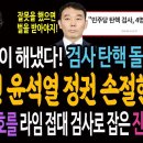 김용민이 해냈다! 검사 탄핵 돌입! 검사들이 먼저 윤석열 정권 손절한다! 탄핵 검사 1호를 라임 접대 검사로 잡은 진짜이유! 이미지