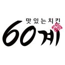 60계경기 - 파주시 미래로602번길 35 | 60계경기