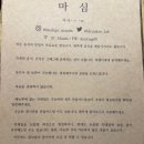 마심 - 강동구 아리수로93길 91 | [을지로3가/충무로] 충무로와 을지로의 중간사이 술집 마심에서 바텐터 추천 메뉴 시음 후기