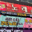 세븐일레븐수완스타점 이미지