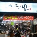 마당발신발 이미지