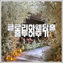 삼일로-11 | w5. 웨딩홀도 결국 선택과 집중 | 글로리아홀투어 | 광주홀투어 | 홀투어후기