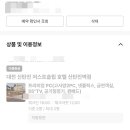 저스트슬립호텔 신탄진역점 이미지