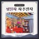 완산-47 | [전주 완산구] 전주한옥마을사주 성불사 사주팔자 사주 본 후기