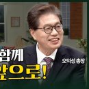 내가매일기쁘게: 오직 하나님 중심, 교회 중심의 삶 | 우송대학교 오덕성 총장 이미지