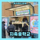 가정중학교 | 고양시에 위치한 중학교 커피차 출장 이벤트 후기