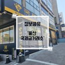 국제금거래소골드리치 | 울산 남구 금방 추천 국제금거래소 울산점 방문 후기 울산골드바 금시세 정확한 곳