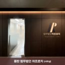 법무법인어프로치 이미지