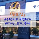 뚱보집 - 동래구 | 뚱보집