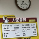 사문통닭