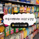 야옹아멍멍해봐 리딩샵 이미지