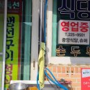 미원슈퍼식당