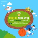 튼튼어린이체육교실