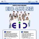 한국경영지원 - 제주시 신광로4길 15 | [FKI 한국경제인협회] EIC 46기 지원 및 면접 후기